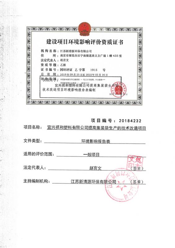 祺和環評資質(1)